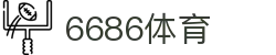 6686体育-6686体育中国官网-6686体育APP
